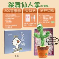 抖音同款会跳舞的仙人掌摇摆玩具扭扭会扭动会唱歌生日礼物女儿|礼盒充电仙人掌[发光+墨镜] [32厘米+收藏优先发货]