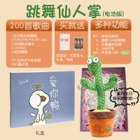 抖音同款会跳舞的仙人掌摇摆玩具扭扭会扭动会唱歌生日礼物女儿|礼盒电池仙人掌[发光+墨镜] [32厘米+收藏优先发货]