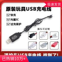 遥控车电池组玩具充电器3.6v4.8v6v7.2v8.4v9.6v3.7vUSB充电线