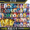 奥特曼卡片收藏册星辰版稀有TSR全套透明卡牌3D绝版儿童玩具|144张[闪卡] 不加卡册