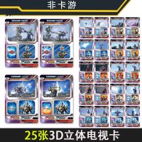 奥特曼卡片收藏册星辰版稀有TSR全套透明卡牌3D绝版儿童玩具|25张[3D电视卡] 不加卡册