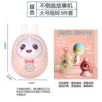 婴儿不倒翁玩具 男孩0-6-12个月哄娃神器宝宝益智故事机开发智力|不倒翁故事机(粉色)+摇铃3件套 自备电池