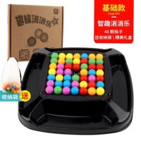 自闭症儿童训练玩具趣味开心消消乐棋盘亲子互动玩具爱消除益智|[基础版]48粒珠子+底盘+送收纳+袋