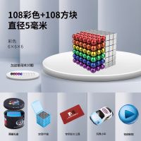 5mm魔力巴克球彩色磁力球星巴球磁铁球百变造型益智减压拼装玩|108彩色+108方块+10颗备用珠