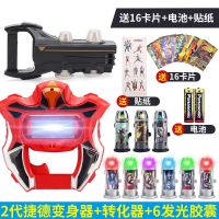 捷德奥特曼变身器升华器胶囊杰德腰带赛罗眼镜变形玩具套装|捷德升华器+6发光送电池卡片贴纸