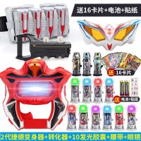 捷德奥特曼变身器升华器胶囊杰德腰带赛罗眼镜变形玩具套装|捷德升华器+腰带+眼镜+10发光送