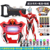 捷德奥特曼变身器升华器胶囊杰德腰带赛罗眼镜变形玩具套装|捷德升华器+36捷德+6发光胶囊送