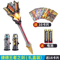 捷德奥特曼变身器升华器胶囊杰德腰带赛罗眼镜变形玩具套装|王者之剑送电池卡片