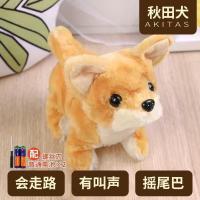 儿童玩具狗狗电动仿真毛绒会动的电子小狗会走路会叫的宠物狗女|秋田犬(优质版不掉毛) 基础套餐(电池+螺丝刀)