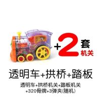 [骨牌自动投放车] 儿童男孩3-6岁 电动小火车发牌 益智网红玩具|透明火车+拱桥套装+踏板套餐+320片骨牌+3