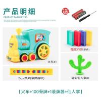 [骨牌自动投放车] 儿童男孩3-6岁 电动小火车发牌 益智网红玩具|[亲子色]火车+100片骨牌+1