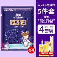 NANCI梦境下午茶盲盒女生版高颜值文具大礼包全套文具用品盲袋笔|林深不知处盲袋4套装