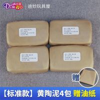 软陶免烧泥土粘土陶泥工具套装学生手工diy制作陶艺雕塑泥黏土|黄陶泥4包 工具:8件套+颜料+大画盘