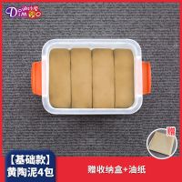 软陶免烧泥土粘土陶泥工具套装学生手工diy制作陶艺雕塑泥黏土|收纳款黄陶泥4包 工具:8件套+颜料+大画盘