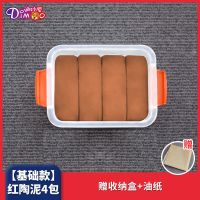 软陶免烧泥土粘土陶泥工具套装学生手工diy制作陶艺雕塑泥黏土|收纳款红陶泥4包 工具:5件套工具