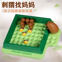 早教开发脑力逃跑刺猬小刺猬找妈妈游戏益智桌面亲子互动儿童玩|707-25刺猬找妈妈