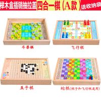 五子棋飞行棋跳棋象棋多功能棋盘学生棋类4-5-6周岁7儿童益智玩具|榉木盒四合一A飞行+五子+斗兽+蛇棋