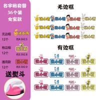 幼儿园名字贴刺绣小学生儿童贴宝宝防水姓名贴可烫印贴布校服定制|女生款{36个套装送熨斗}备注oD