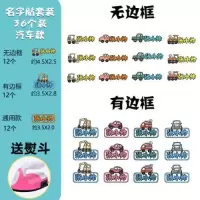 幼儿园名字贴刺绣小学生儿童贴宝宝防水姓名贴可烫印贴布校服定制|小汽车款{36个套装送熨斗}备yN