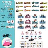 幼儿园名字贴刺绣小学生儿童贴宝宝防水姓名贴可烫印贴布校服定制|小汽车款{108个套装送熨斗}hR