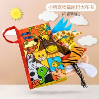 宝宝布书早教婴儿撕不烂立体可咬尾巴早教书婴幼儿益智玩具书|宠物动物[送故事书1本]