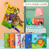 宝宝布书早教婴儿撕不烂立体可咬尾巴早教书婴幼儿益智玩具书|丛林动物+六本套装[送5本+收纳袋]
