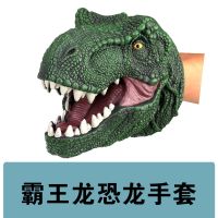 儿童恐龙玩具仿真动物塑胶动物软模型霸王龙侏罗纪世界三角龙男孩|软胶霸王龙手套