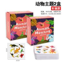 动物疯狂对对对碰卡片配对趣味桌游儿童益智思维训练玩具互动专注|[动物主题-两盒]108张卡牌