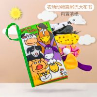 宝宝婴儿布书早教婴儿撕不烂立体可咬响纸益智玩具立体尾巴书一岁|动物尾巴书[农场款][送故事书1本]