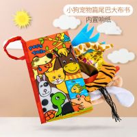 宝宝婴儿布书早教婴儿撕不烂立体可咬响纸益智玩具立体尾巴书一岁|动物尾巴书[小狗款][送故事书1本]