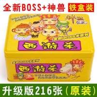 正版西游杀豪华版悠嘻猴 西游记桌游杀 儿童益智全套卡片卡牌游|铁盒[大盒升级版](含全新神兽)送牌垫5张[原装]