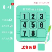数字华容道数学九宫格开发儿童最强大脑滑动磁力画板推盘益智玩具|磁力护眼绿[可画画+涂鸦笔+备用棋] [七阶]数字1-48
