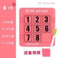 数字华容道数学九宫格开发儿童最强大脑滑动磁力画板推盘益智玩具|磁力樱花粉[可画画+涂鸦笔+备用棋] [七阶]数字1-48