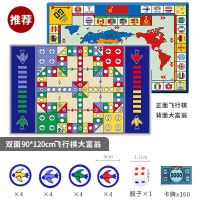 儿童飞行棋地毯超大号亲子式幼儿园小学生大号游戏垫棋类益智玩具|双面丨90*120cm飞行棋大富翁 EVA棋子