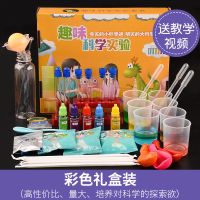儿童科学实验玩具套装小学生幼儿园diy手工制作材料steam创客礼物|彩盒实验218个附送视频试管架