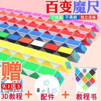 百变魔尺24段36/48/60/72/96/240节大号儿童幼儿园魔方条益智玩具|蓝白 24段魔尺(0.4米)