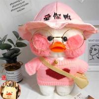 网红玻尿酸小黄鸭公仔毛绒玩具可爱少女心娃娃生日礼物女生耐用|爱你鸭挎包(毛衣+爱你鸭+包+眼镜) 30cm