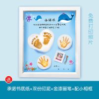 新款宝宝手足印泥胎毛纪念品新生婴儿满月脚印周岁手印泥相框礼物|12寸男宝听话承诺书(冲销量竖款)