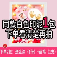 新款宝宝手足印泥胎毛纪念品新生婴儿满月脚印周岁手印泥相框礼物|白泥1包[拍两包送金漆画笔]