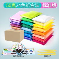 超轻粘土橡皮泥套装无毒黏土幼儿园女孩彩泥男水晶泥巴便宜太空沙|50克24色纸盒装标准版