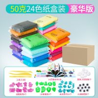 超轻粘土橡皮泥套装无毒黏土幼儿园女孩彩泥男水晶泥巴便宜太空沙|50克24色纸盒装豪华版