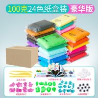 超轻粘土橡皮泥套装无毒黏土幼儿园女孩彩泥男水晶泥巴便宜太空沙|100克24色纸盒装豪华版