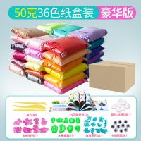 超轻粘土橡皮泥套装无毒黏土幼儿园女孩彩泥男水晶泥巴便宜太空沙|50克36色纸盒装豪华版