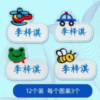 儿童宝宝名字贴刺绣可免缝幼儿园姓名牌衣服标签校服标记布贴定制|天蓝色套餐12个装[收藏送针线包pJ