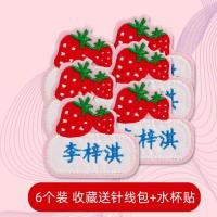 儿童宝宝名字贴刺绣可免缝幼儿园姓名牌衣服标签校服标记布贴定制|小草莓6个装[收藏送针线包+水杯贴]