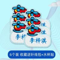 儿童宝宝名字贴刺绣可免缝幼儿园姓名牌衣服标签校服标记布贴定制|小飞机6个装[收藏送针线包+水杯贴]