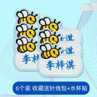 儿童宝宝名字贴刺绣可免缝幼儿园姓名牌衣服标签校服标记布贴定制|天蓝色小蜜蜂6个装[收藏送针线包lG