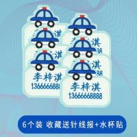 儿童宝宝名字贴刺绣可免缝幼儿园姓名牌衣服标签校服标记布贴定制|小警车+班级/电话6个装[收藏送tR