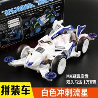 迷你四驱车四驱兄弟拼装玩具MA避震底盘高速马达龙头凤尾改装配件|白色冲刺流星(拼装)