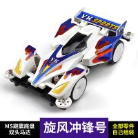 迷你四驱车四驱兄弟拼装玩具MA避震底盘高速马达龙头凤尾改装配件|白色蓝冲锋号(拼装)